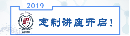 QY球友会生物私人定制巡回讲座