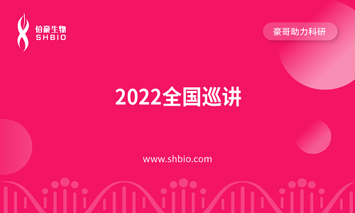 视频合集 | 2022 全国巡讲