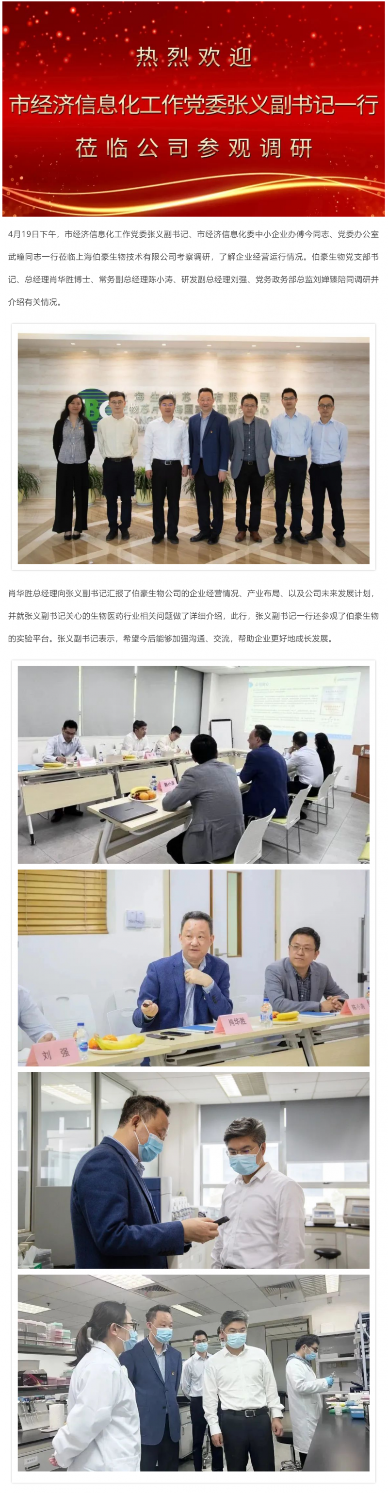 上海市经济信息化工作党委张义副书记调研QY球友会生物