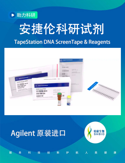 agilent 试剂