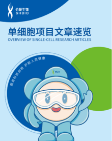 画册 | 单细胞项目文章速览