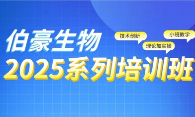 付费丨QY球友会生物线下培训班开启报名