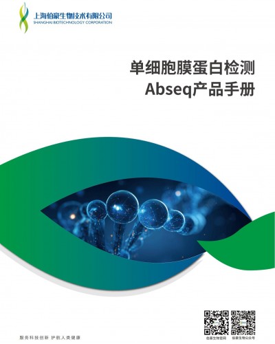 折页 | 单细胞膜蛋白检测 Abseq 产品手册