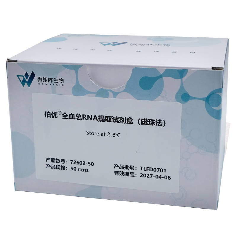 伯优®全血总RNA提取试剂盒(磁珠法)