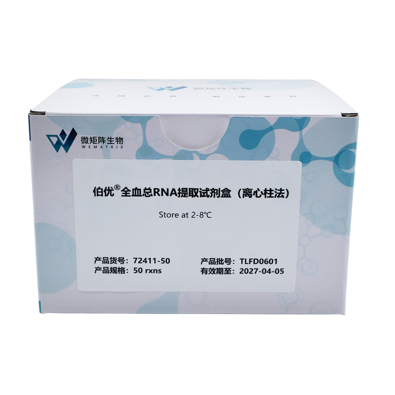伯优®全血总RNA提取试剂盒(离心柱法)